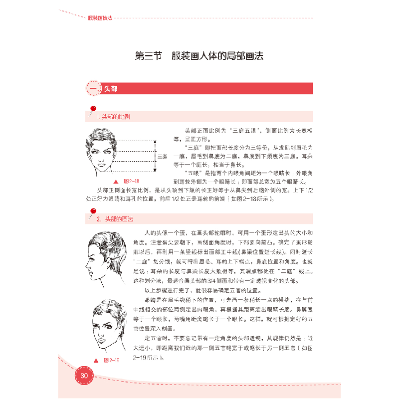 醉染图书画技法(第三版)(王培娜)97871241488高清大图