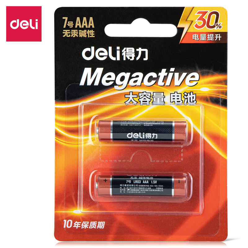 得力(deli)碱性7号电池2粒卡装(黑)18504