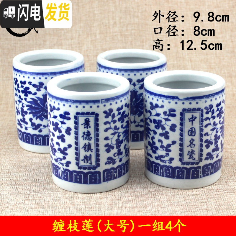 三维工匠陶瓷笔筒景德镇青花瓷双龙大号文房毛笔学生办公桌收纳摆件筷子筒 缠枝莲（大号）一组4个