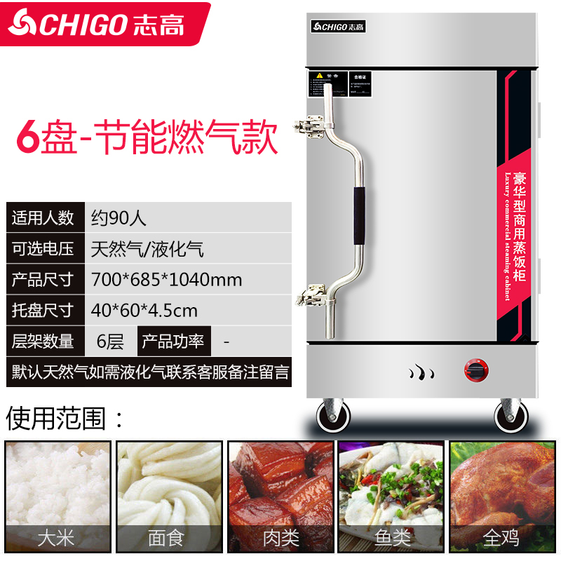 志高蒸饭柜商用蒸米饭蒸馒头蒸包炉蒸菜机燃气蒸饭车全自动电蒸箱 节能燃气款6盘[天然气/液化气]