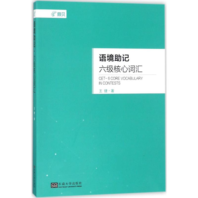 语境助记