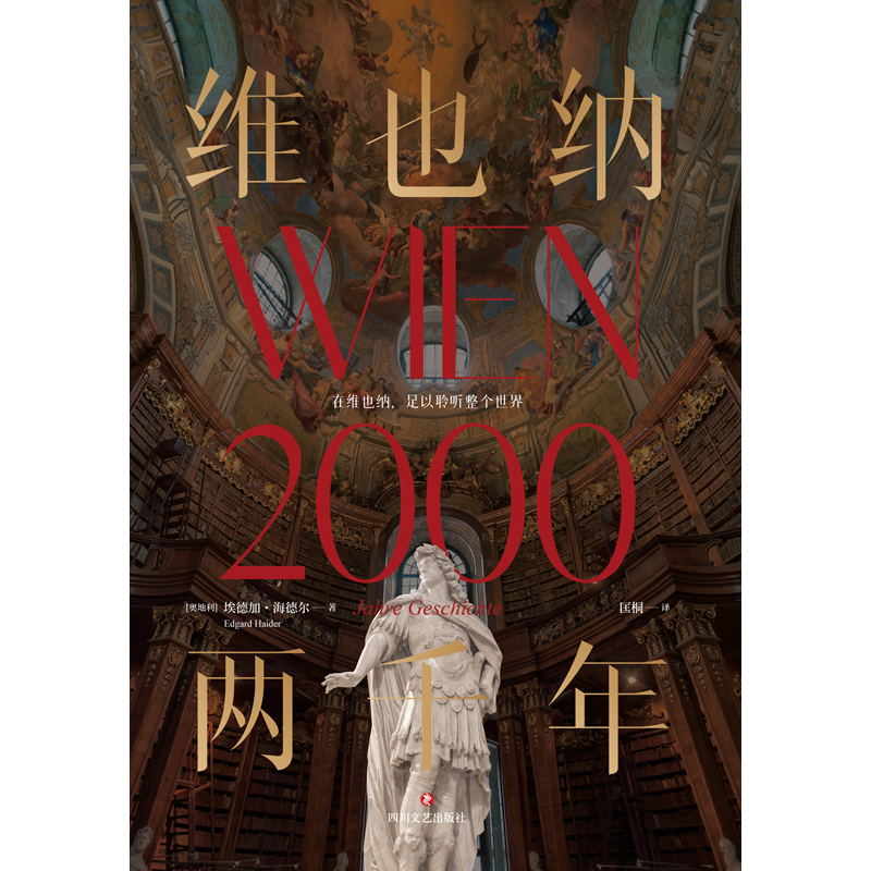 正版新书]维也纳两千年/[奥地利]埃德加·海德尔[奥地利]埃德加·高清大图