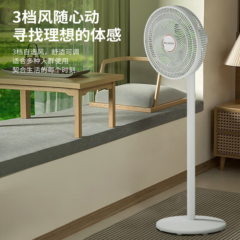美菱 立式电风扇落地扇 MPF-DL29356(影)高清大图