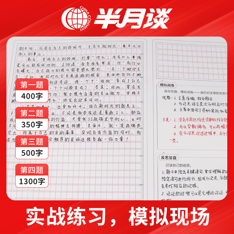 申论标准答题纸(3本/81张)-省考版 [正版]半月谈申论答题纸省考公务员考试2025格子纸标准a3答题卡答题本公文写作高清大图