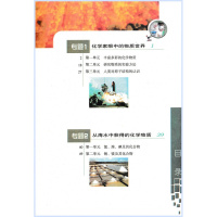 2018用苏教版高中化学1必修课本教材教科书必修一江苏凤凰教育出版社高一不含光盘