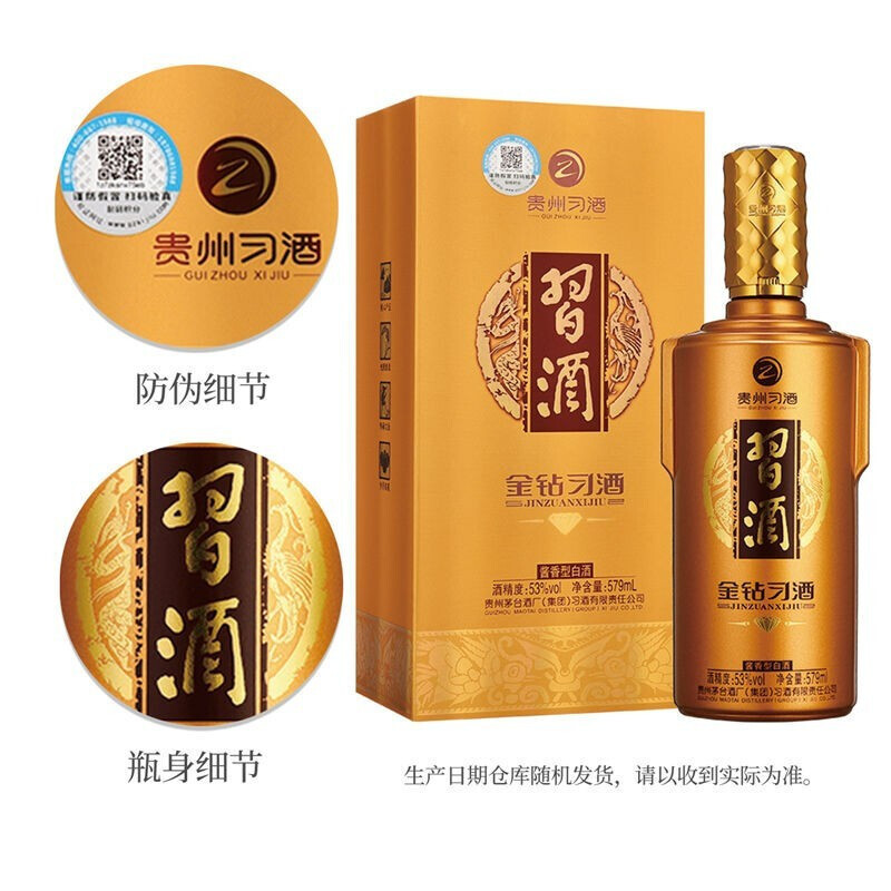 茅台集团 习酒 金钻 53度 酱香型白酒 500ml*6瓶 整箱
