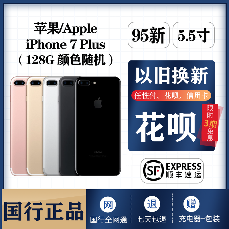 [二手95新]苹果/Apple iPhone 7 Plus 128G 二手手机5.5英寸[正品国行]全网通颜色随机更优惠