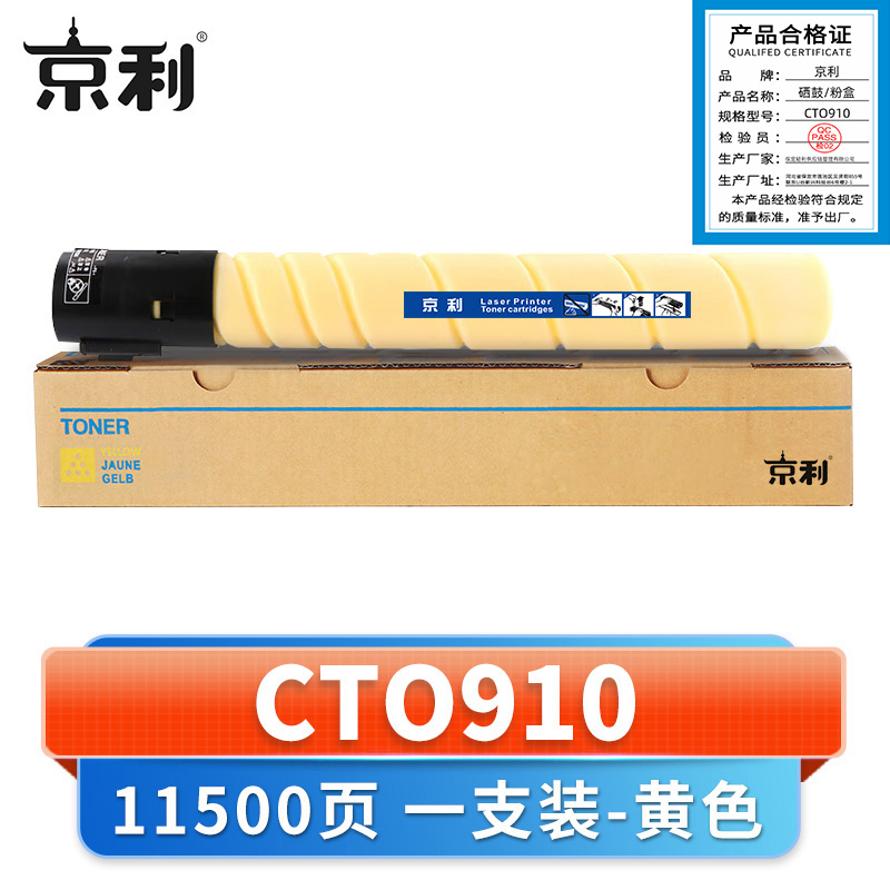 京利 硒鼓CTO910黄 支