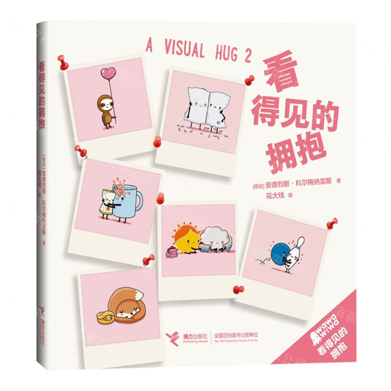 [N]看得见的拥抱/看得见的拥抱-9787544877657高清大图