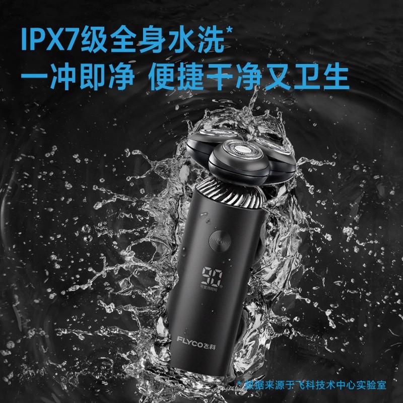 飞科剃须刀智能男士电动刮胡刀胡须刀快充官方正品礼盒装高清大图