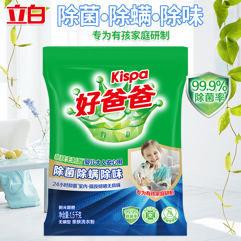 立白洗衣粉套装1.5kg-2袋亲肤除菌甜橙款xyf_hbb_cjcm_1500-2高清大图