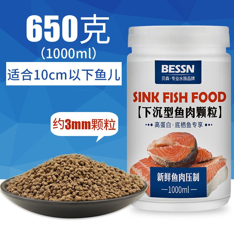 下沉型鱼粮沉底鱼饲料锦鲤鹦鹉鱼银龙招财猫地图鱼鱼食通用型颗粒
