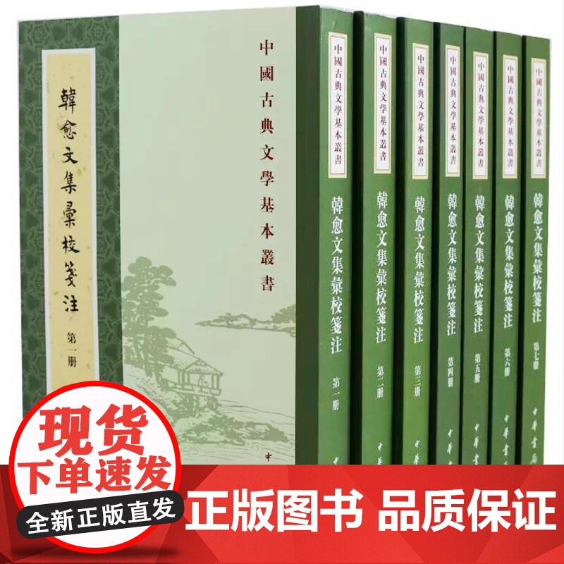 韩愈文集汇校笺注(全7册·中国古典文学基本丛书) 正版书籍高清大图