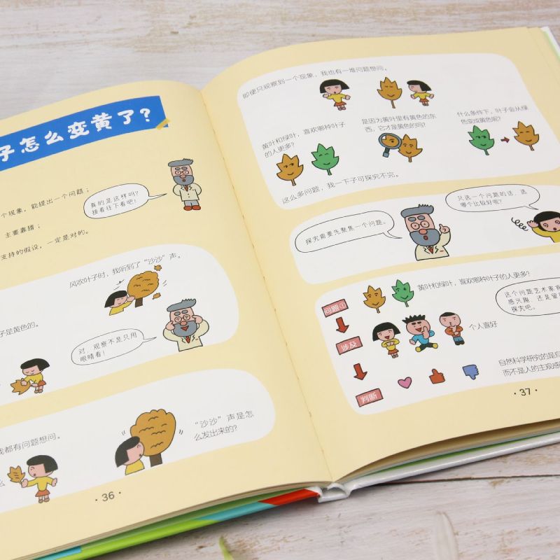 想了十万次的科学 [正版]想了十万次的科学高清大图