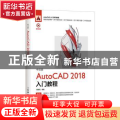 中文版AutoCAD 2018入门教程