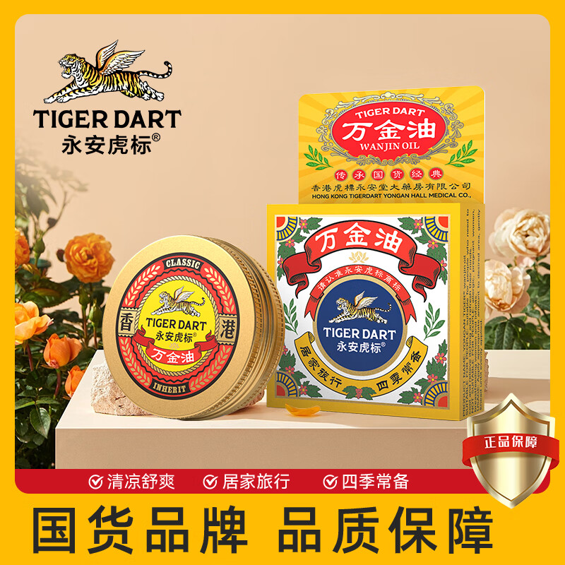 永安虎标万金油10g 上课考试工作开车常备清凉清爽 老式经典清凉膏 便携装高清大图