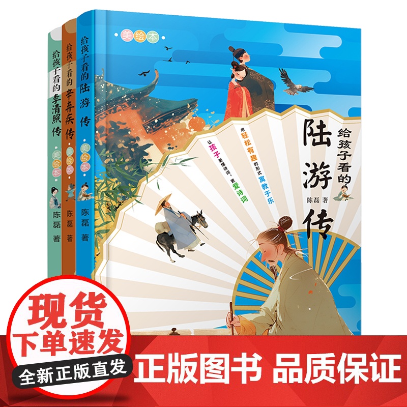 给孩子看的辛弃疾传+陆游传+李清照传 全套3册 6-10-12岁小学生三四五年级儿童文学课外阅读书籍 历史人物故事书中国高清大图