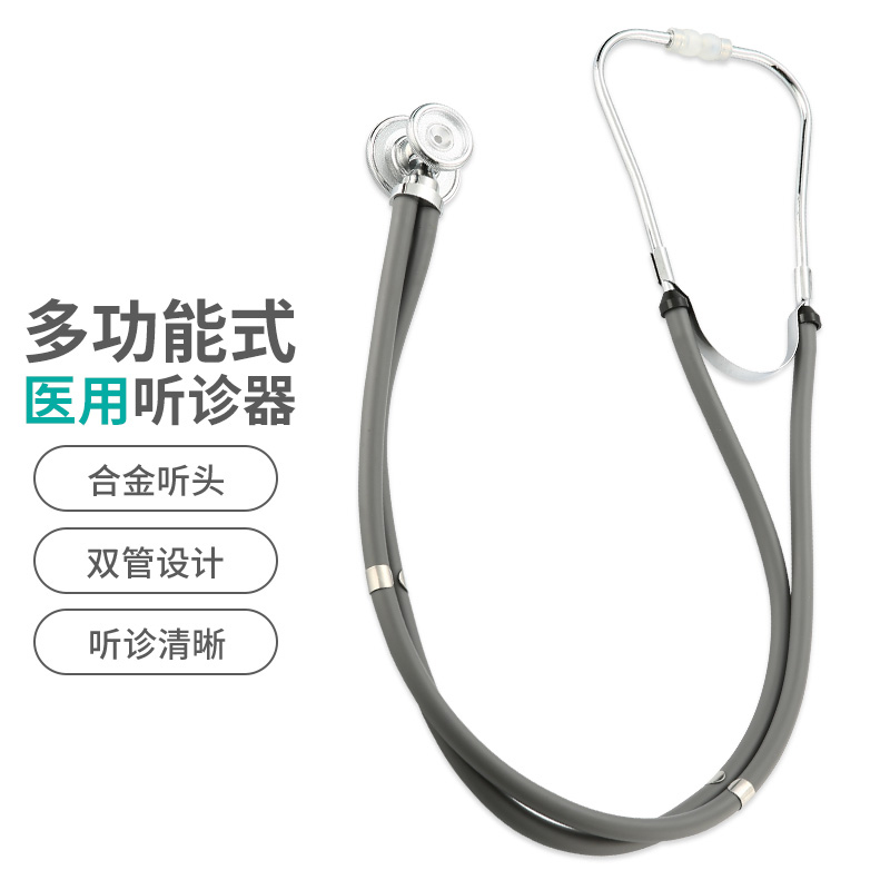 秝客(lefeke)听诊器秝客医用听诊器(多功能式)成人学生儿童儿科胎儿心肺呼吸胎心听诊双管家用医用听诊器听筒