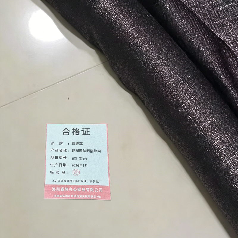 鑫睿辉 遮阳网防晒隔热网 6针-宽3米 米高清大图