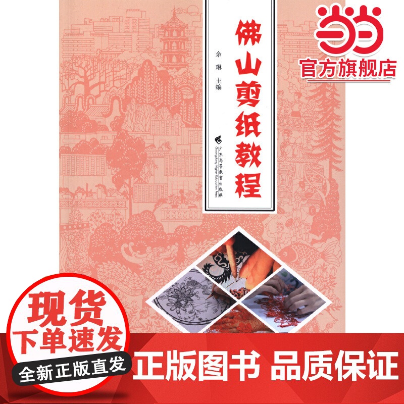 佛山剪纸教程高清大图