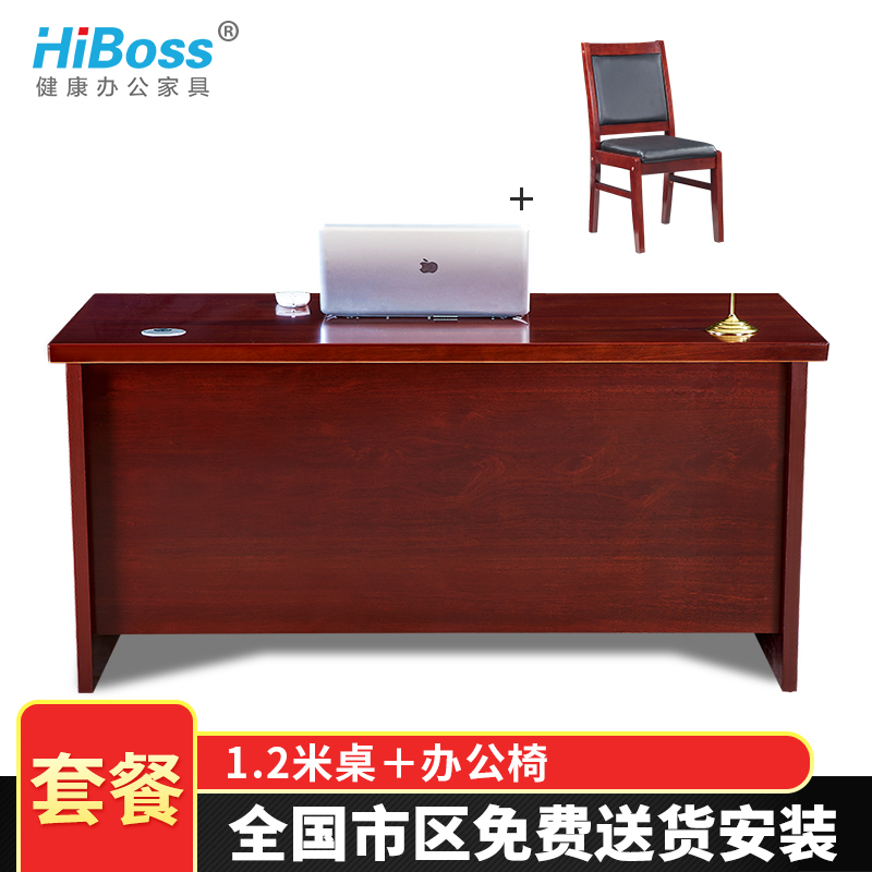 HiBoss 油漆办公桌1.2米中式办公桌椅组合