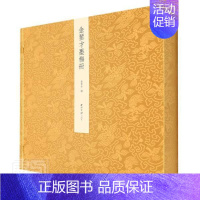 [正版]金鉴才墨梅册(精)书责_刘远山绘画_金鉴才诗集中国当代汉字法书作品集中国普通大众文学书籍