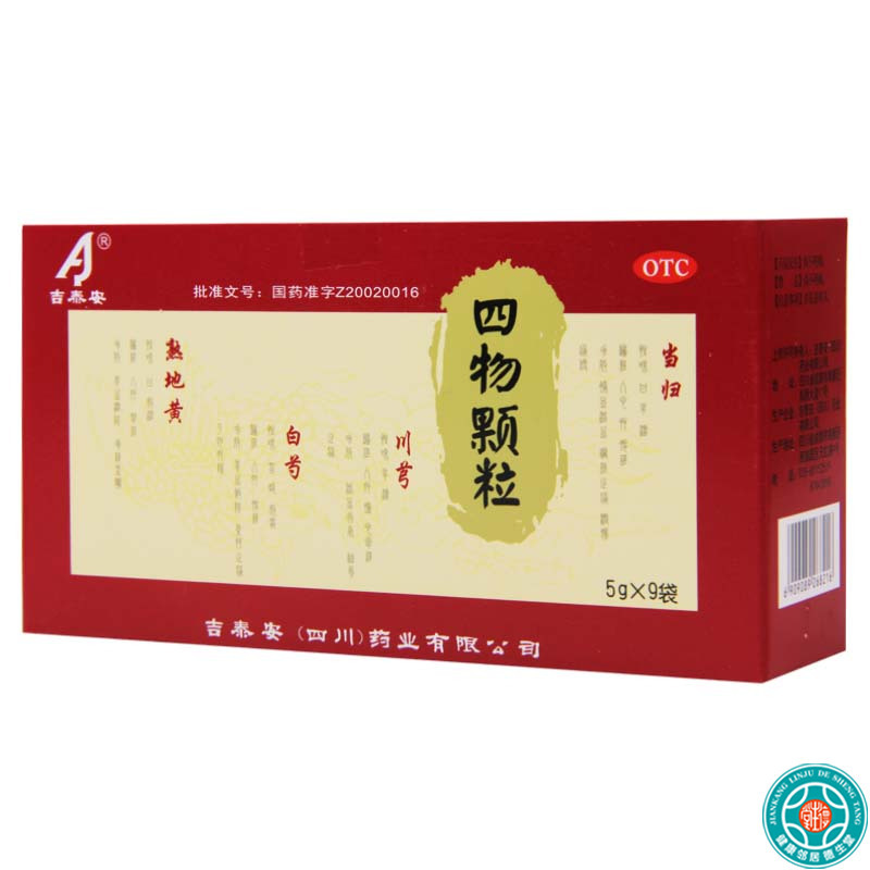 [8盒]吉泰安四物颗粒5g*9袋/盒*8盒养血调经血虚所致的面色萎黄头晕眼花