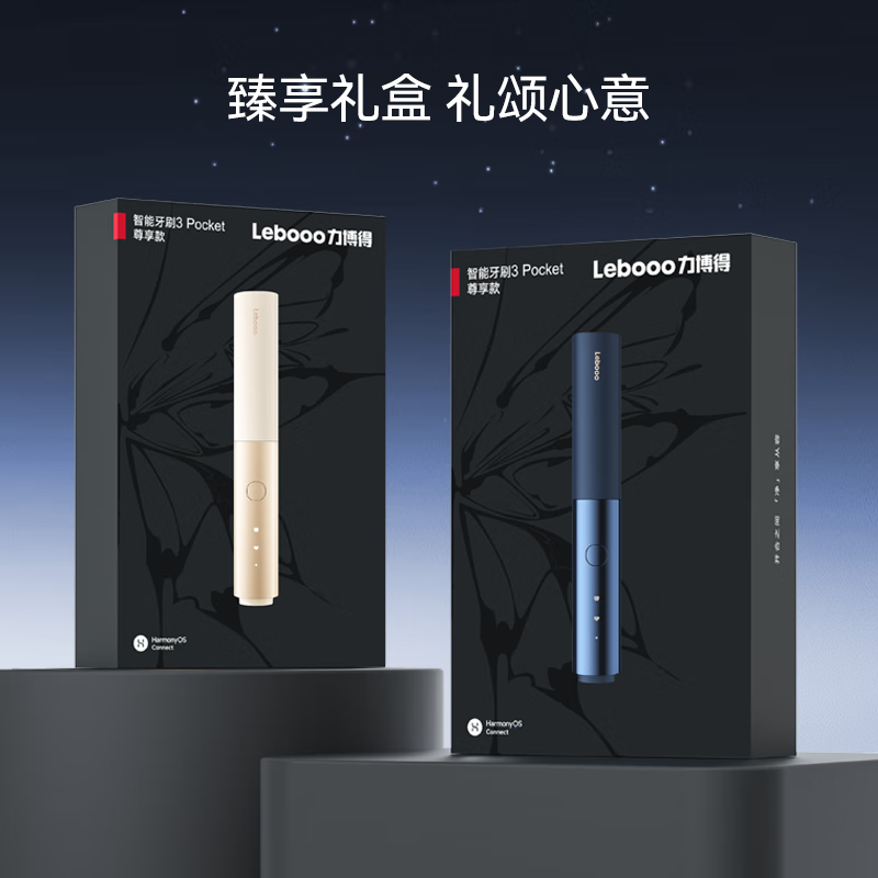华为智选 力博得智能牙刷3Pocket 尊享款 新款高清大图