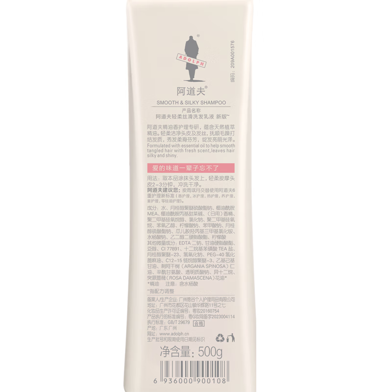 阿道夫(ADOLPH)精油香护理专研洗发乳液(净澈清爽)500g高清大图