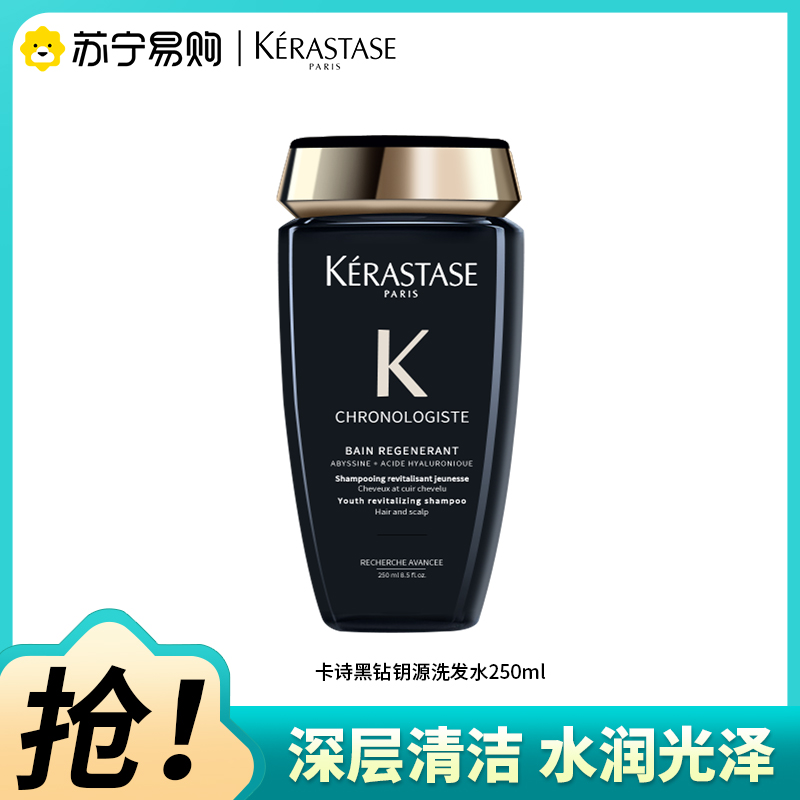 卡诗(KERASTASE)黑钻钥源洗发水清洁保湿持久留香滋养护发洗发露250ml高清大图