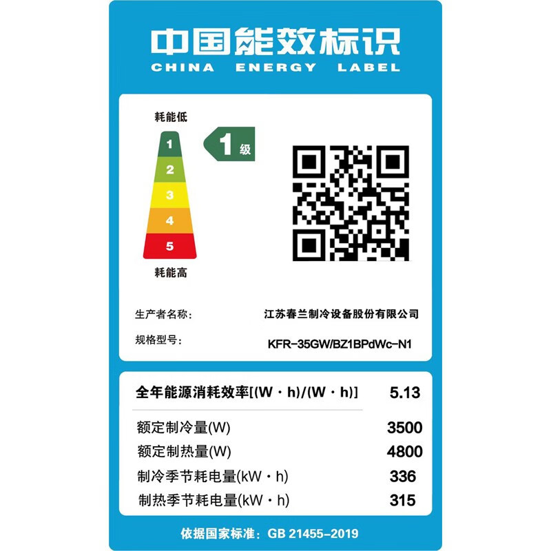 春兰(CHUNLAN) 1.5匹 变频 挂壁式冷暖空调 家用挂机 KFR-35GW/BZ1BPdWc-N1