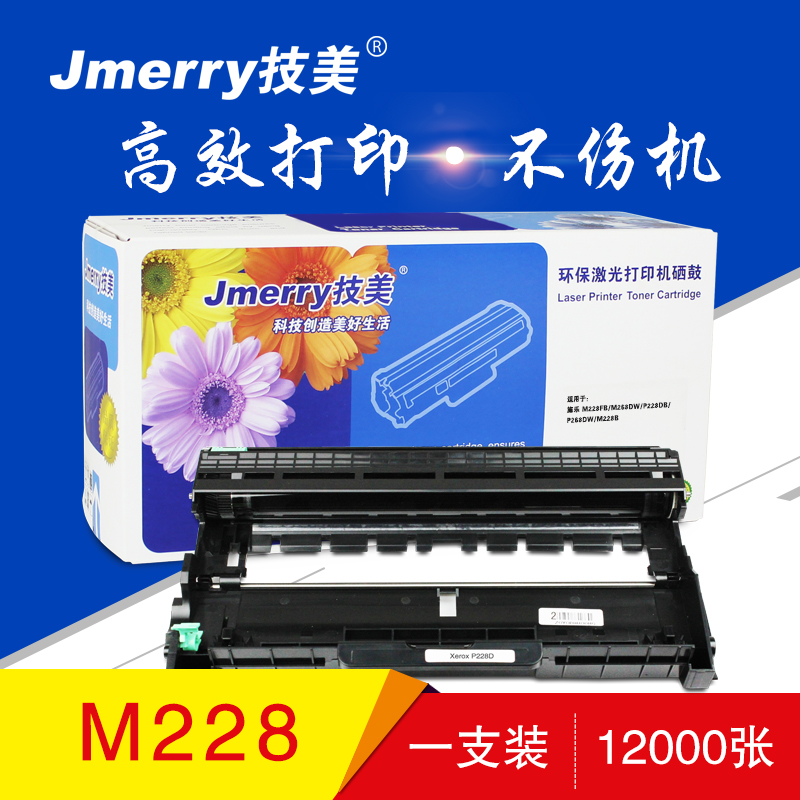 技美(Jmerry)施乐CT351056硒鼓 黑色