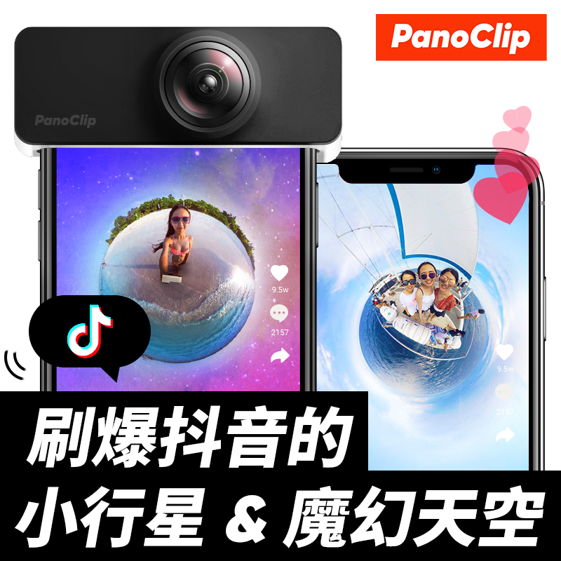 PanoClip全景手机镜头 潮流抖音神器外置iPhone自拍广角鱼眼镜头苹果拍照配件 适配 iPhone 7p/8p