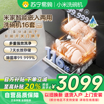 米家智能独嵌两用洗碗机16套N1 黑色QMDW1602M