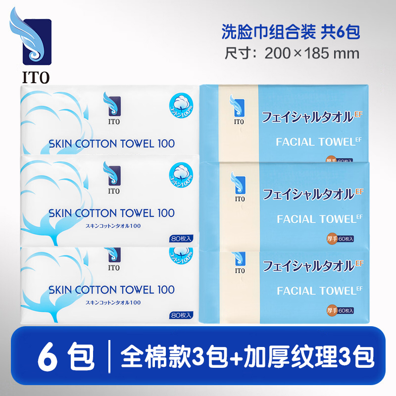 ITO艾特柔洗脸巾加厚加大干湿两用洗面洁面棉柔巾卸妆纸 洗脸巾（加厚净肤）60抽*3包+洗脸巾（全棉亲肤）80抽*3