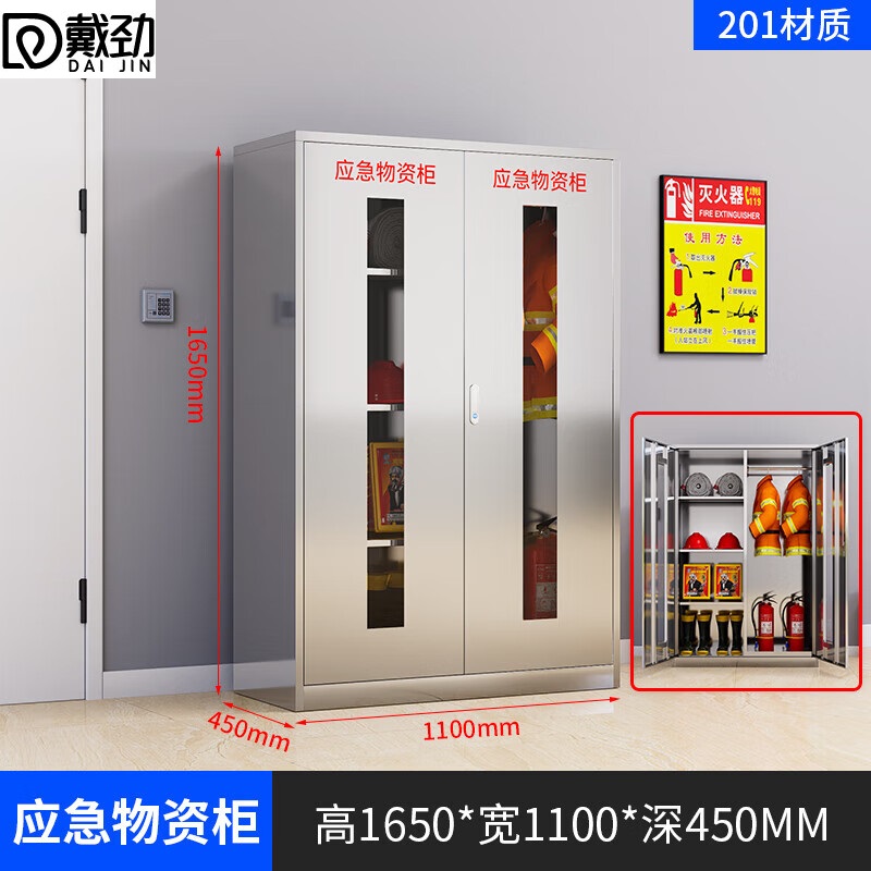 戴劲201不锈钢物资柜防汛紧急物资储存柜消防安全器材柜1650*1100*450