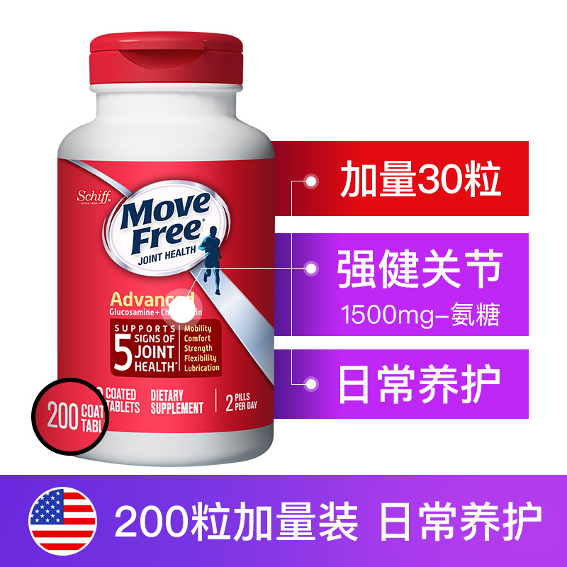 Schiff MOVE FREE维骨力氨糖软骨素钙片红瓶200粒+白瓶75粒