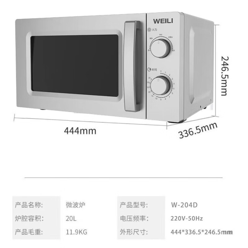 威力(WEILI) W-204D 微波炉 20L(单位:台) 白色高清大图