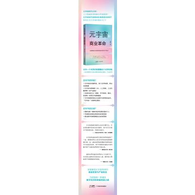 元宇宙的商业革命