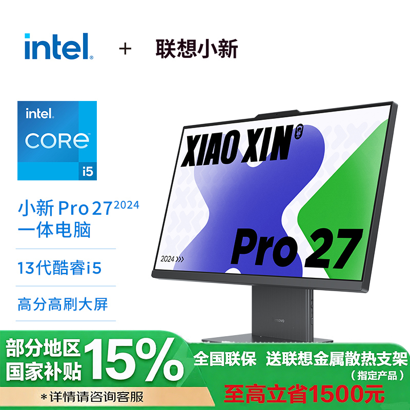 联想小新pro27 27英寸2.5K臻彩高刷一体电脑 英特尔酷睿i5-13420H 16G 1TSSD 集显 w11 深空色 官方标配高清大图