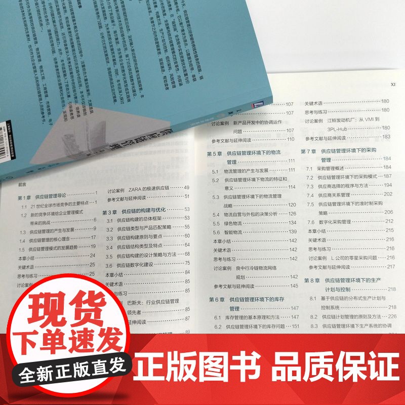 正版 供应链管理 第7版 马士华 关旭 编著 跨越近30年被市场认证的宝藏教材 9787111779926 机械工业高清大图