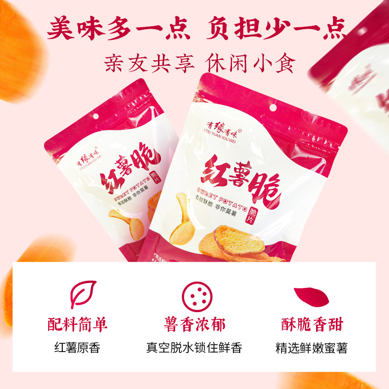 有缘有味红薯脆125g*10包休闲零食蔬菜干蜜薯原料老人儿童成年人休闲地瓜制品红薯脆片