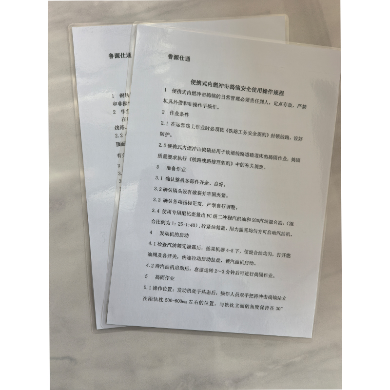 塑封操作规程300*220mm张高清大图