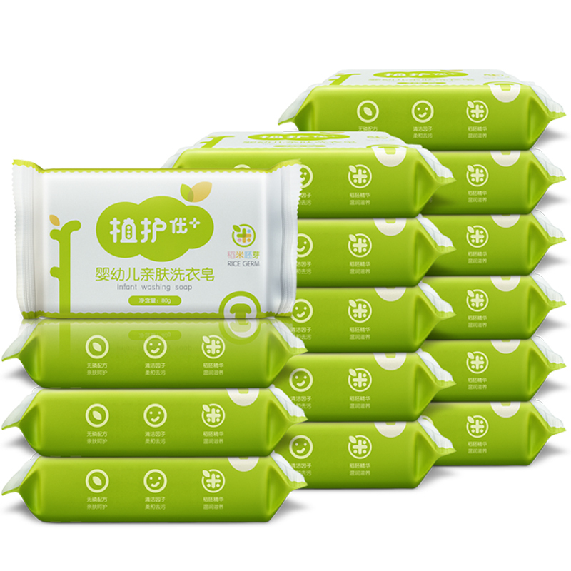 洗衣皂80g10块80g30块10块5块植护婴儿洗衣皂批发bb皂宝宝尿布皂儿童