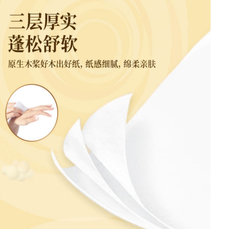 清风金装抽纸 3层 110抽一提四包(180mmX132mm)高清大图
