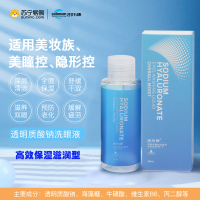 凯乐康透明质酸钠洗眼液100ML高效保湿滋润型深层清洁滋养眼球高效固湿滋润双眼预防老化舒缓干涩抗氧化预防眼疾送硅胶洗眼杯