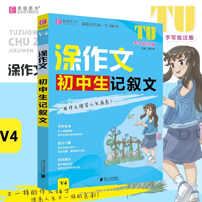 初中生分类作文 [正版]2024易佰作文涂作文初中生语文英语作文全系列手写批注版初一二三中考作文工具书写作方法与技巧提升高清大图
