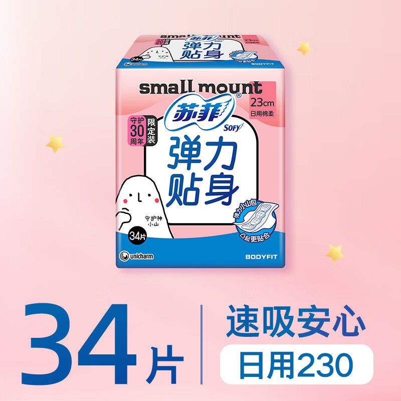 苏菲弹力贴身日用卫生巾23cm34片*3包瞬吸透气姨妈巾