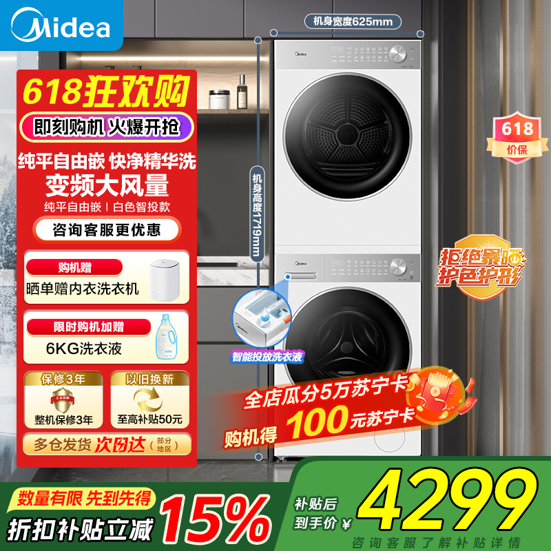 美的(Midea洗烘套装10kg滚筒洗衣机+热泵烘干机纯平自由嵌1.28高洗净比MG10L1PR++MH10L1PRO