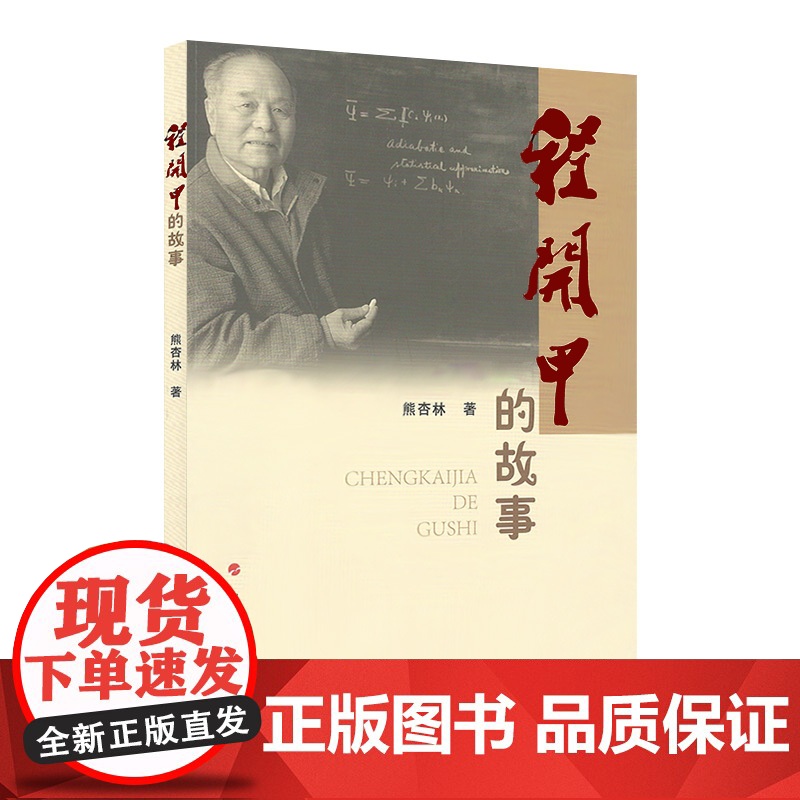 程开甲的故事高清大图